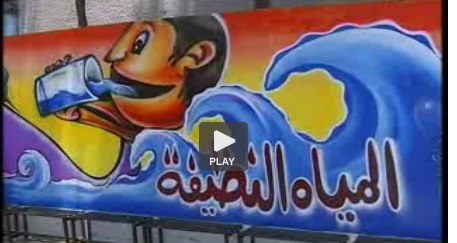 presstv_-_us_artists_in_gaza_over_water_crisis-1.jpg